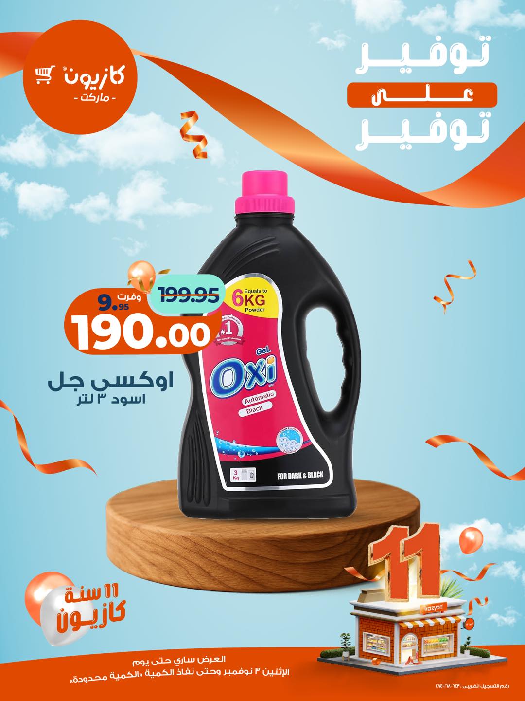 kazyon offers from 3nov to 1nov 2025 عروض كازيون من 3 نوفمبر حتى 1 نوفمبر 2025 صفحة رقم 2